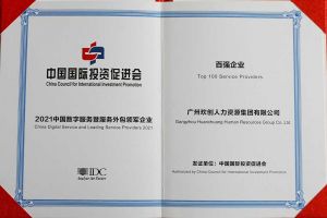 恭喜万搏集团官网万搏集团官网万搏集团官网万搏集团官网首页-万搏(中国)
集团荣获“人力资源领军企业”、连续3年获评“百强企业