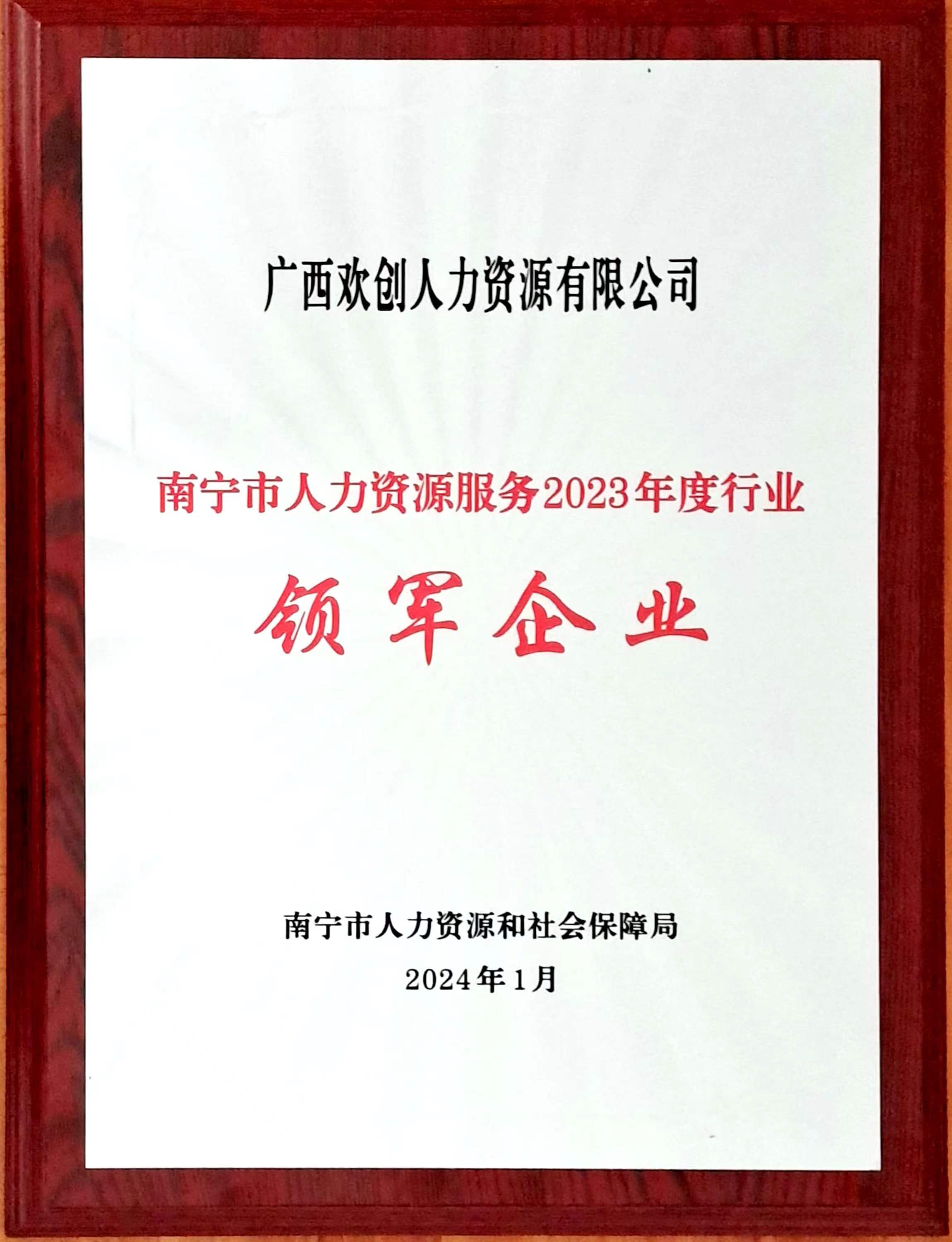 2023年度人力资源行业领军企业（万搏集团官网万搏集团官网万搏集团官网万搏集团官网首页-万搏(中国)
人力）.jpg